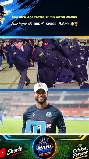 Shai Hope’s Bag Has No Space for Player of the Match Awards! 🏆😂#facts#cricket#reels#trendingshorts