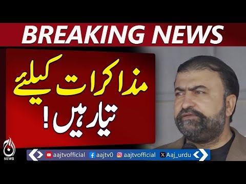 Sarfaraz Bugti | Ready for Negotiations | Conditional on Law Acceptance | Pakistan Politics