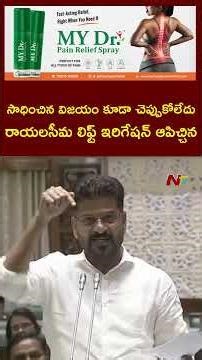 సాధించిన విజయం కూడా చెప్పుకోలేదు : CM Revanth Reddy | NTV Telugu