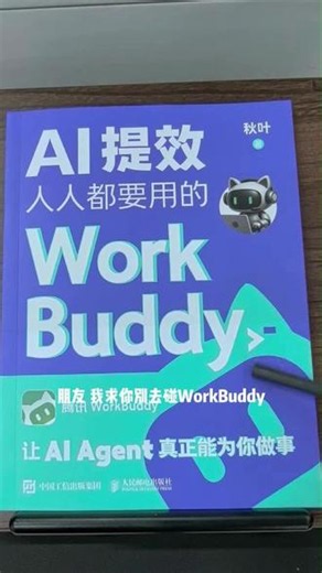 玩转 AI 智能体，掌握 Skill 技能，大幅提升工作效率 # 智能体 #Skill