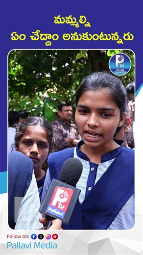 మమ్మల్ని ఏం చేద్దాం అనుకుంటున్నరు | Telangana Polytechnic Students Comments On CM Revanth