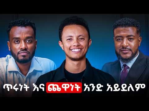 ራስን ፈልጎ ማግኘት! | 3 ሰዓት ብቻ ስጡን የ60 ዓመት ልምድ እንስጣችሁ
