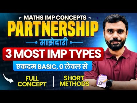 Partnership (साझेदारी): Basic Concepts + 3 Dhurandhar Types🤯 by Aditya Ranjan Sir Math | Vidhyagram 