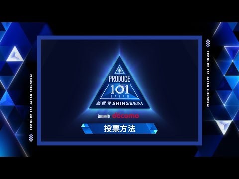 VOTING TUTORIAL｜PRODUCE 101 JAPAN 新世界