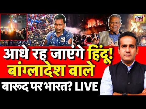 Desh Nahi Jhukne Denge with Aman Chopra LIVE: Bangladeshi Hindus | PM Modi | Bangladesh Violence