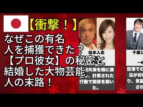 【羨望と嫉妬】あの有名人が結婚したプロ彼女のヤバすぎる正体を徹底解剖！（大谷翔平・木村拓哉・阿部寛）