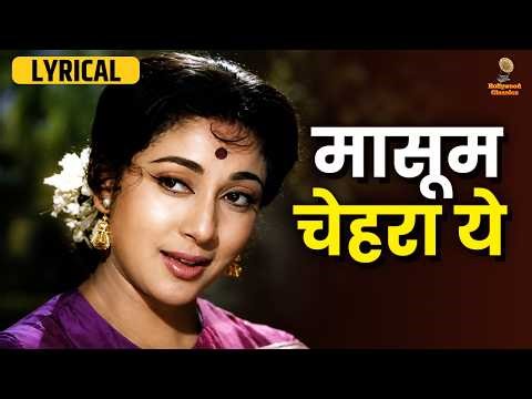 मासूम चेहरा ये | Dil Tera Deewana | Hindi Lyrical | Shammi Kapoor & Mala Sinha | 60s Classic