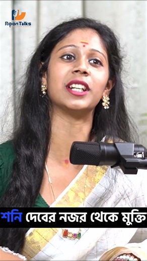 সাড়েসাতি থেকে মুক্তি পাওয়া সম্ভব? #shorts #spirituality #sanidev #spiritualpodcast #bengalipodcast