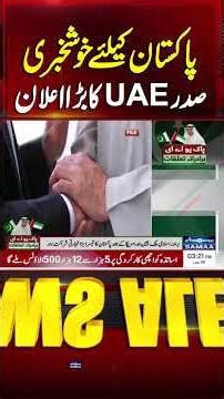 UAE President Announces US$10 Billion Investment in Pakistan | SAMAA TV