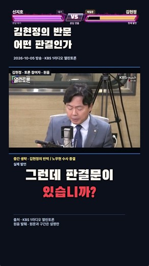 “판결문이 있다” vs “어떤 판결?” 신지호·김현정, 사건 범위 공방 #Shorts