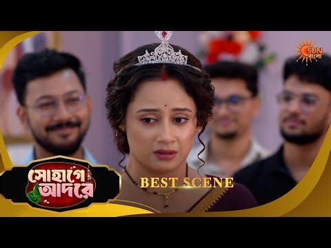 Sohage Adore | সোহাগে আদরে | Best Scene | 01 May 2026 | Bangla Serial | Sun Bangla