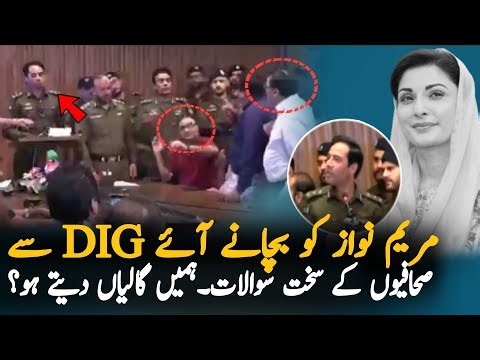 DIG Lahore Press Conference But Journalist Anger On DIG because Police Crackdown On Journalist