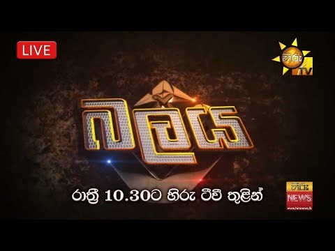 Hiru TV Balaya Live | Episode 623 | 2026-01-01 | Hiru News