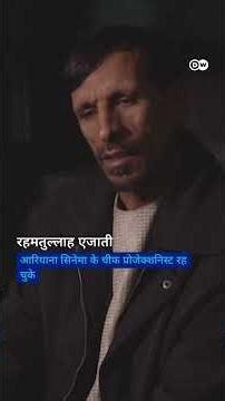 काबुल के ऐतिहासिक सिनेमा को गिरा कर बना शॉपिंग सेंट [Kabul's iconic cinema becomes history]