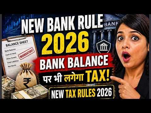 Bank Transaction Rules 2026 | Bank Balance पर Income Tax की नजर | ITR filing 2026