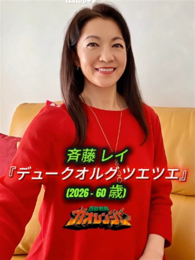 百獣戦隊ガオレンジャー 悪役キャストの過去と現在（2001–2026）