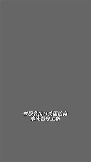 出口美国童装必看！GCC认证别和CPC搞混#跨境电商 #跨境电商运营 #cpc #gcc #temu