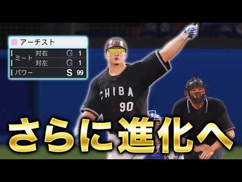 さらなる進化を求めアーチストを取得！ZOZOマリンの風でホームラン量産なるか... ミート1縛りでプロに挑戦する物語#10【プロスピ2026】【アカgames】