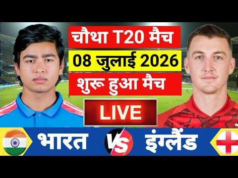 🔴Live : India vs England 4th T20 Match Live | IND vs ENG | Live Cricket Match Today #cricketlive