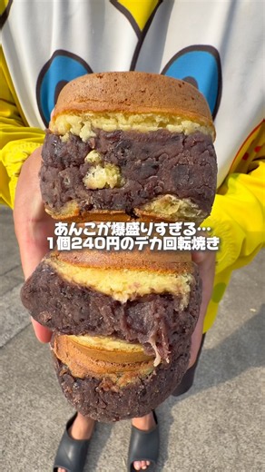 九州の山奥にあるあんこ爆盛りすぎてはみ出ちゃってるどでかい回転焼きがヤバすぎる