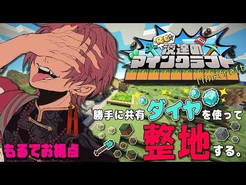 【Minecraft】貴重な資材を勝手に使って拠点の基盤作り【#Re漢マイクラ】