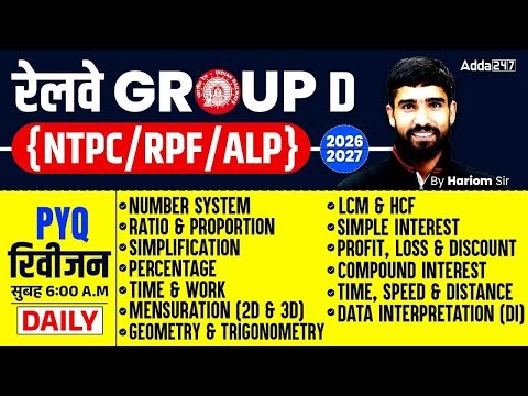 Railway Math PYQ Revision #16 | RRB Group D, NTPC, RPF, ALP Maths Class 2026 | By Hariom Sir