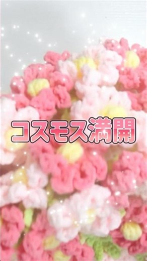 【かぎ針編み】コスモスの花束ブランケット🌸繊細な葉っぱと軽やかお花の編み方 / 季節のモチーフ編み【ゆっくり丁寧解説】Cosmos Bouquet Blanket 🌸