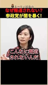 【参政党】辺野古の事件を梅村みずほが徹底追及！国会議員の使命とは？ #shorts