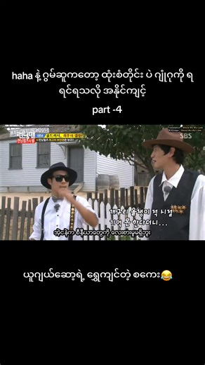 Running Man Myanmar: Rain & Kim Woo Bin guest episode highlights (Part 4)