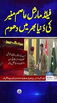 Field Marshal Asim Munir Makes Waves Worldwide | Samaa TV