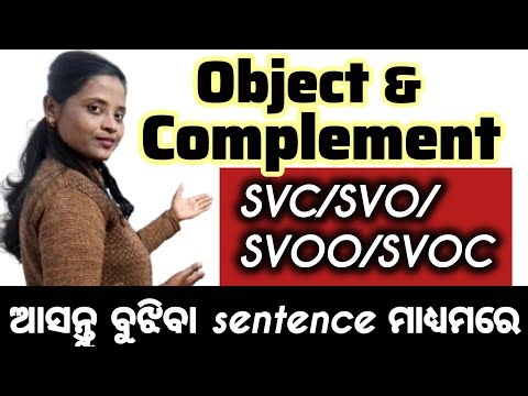 Object vs Complement କ'ଣ difference ରହିଛି / Patterns of Sentence @RStutorial11 