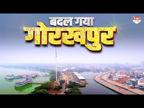 Gorakhpur: 200 साल का इतिहास | बाहुबली | मठ-मंदिर | YOGI | Full Documentry