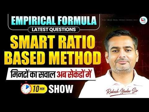 Empirical Formula | Smart Ratio Based Method | Maths tricks | Rakesh Yadav Sir #ssc #cgl
