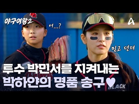 세계 최강의 일본 여자 야구 국대 출신을 상대하는 블랙퀸즈 박민서?! | 야구여왕2 14 회