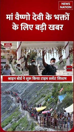 News Year 2026 पर कर रहे Vaishno Devi Yatra की प्लानिंग, अगर हां तो जान लें श्राइन बोर्ड के नए नियम