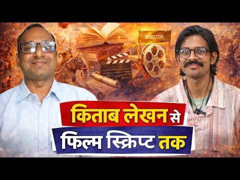 किताब लेखन से फिल्म स्क्रिप्ट | सम्राट विग्रहराज चौहान | Vijay Kumar Podcast | ‪@FIRSTCLASSKNOWLEDGE‬