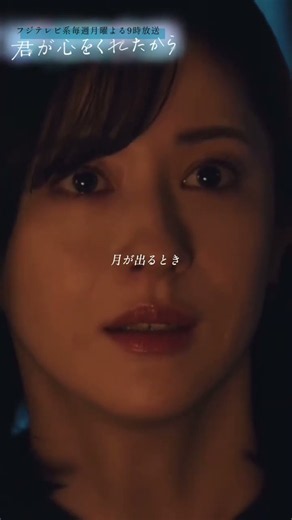 わたし、あなたのお母さんなの。毎週 月曜よる9時放送●＃君が心をくれたから#TVer で1~3＆10話無料配中！プロフィール欄のリンクからご覧ください↑・