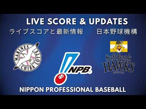 🔴 LIVE: Chiba Lotte Marines vs Fukuoka SoftBank Hawks Live Score⚾ | Japan Baseball ロッテ vs ソフトバンク実況配信