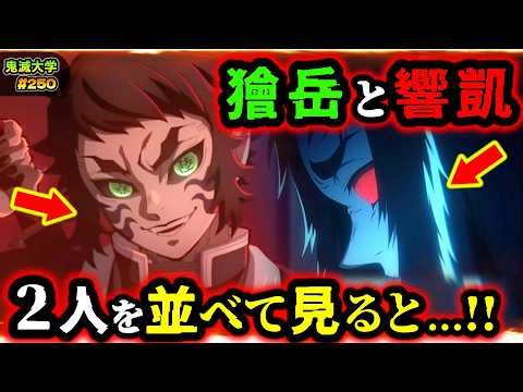 【鬼滅の刃】善逸は鬼として登場予定だった形跡が…！獪岳と響凱の衝撃の関係とは？とまさかの物語の真相は！(鼓屋敷/立志編/無限城編/鬼滅大学）