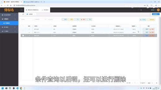 【免费带学】智能停车场管理系统，基于SpringBoot+Vue.js+MySQL，可作为毕业设计、练手项目 课时1：项目介绍