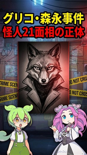 グリコ森永事件はなぜ未解決に？警察が逃した逮捕の瞬間