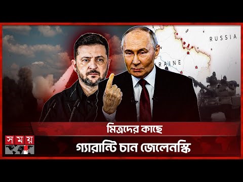 রাতভর রুশ-ইউক্রেন পাল্টাপাল্টি হামলা | Ukraine Russia Conflict | Zelenskyy | Somoy TV