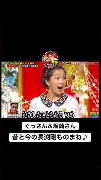 #ぐっさん #長渕剛 #おもしろ動画 #爆笑動画 #ものまね