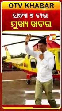 7 PM Headlines | 3rd January 2026 | Odisha TV | Odia News | OTV