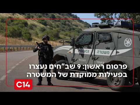 פרסום ראשון: 9 שב"חים נעצרו בפעילות ממוקדת של המשטרה
