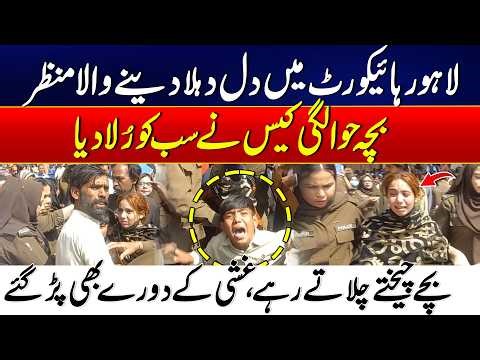 Emotional Scene in Lahore High Court | Son Custody Case Shocks All | 24 News HD
