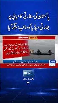 Pakistan’s Diplomatic Success Leaves Indian Media Shocked #pakistan #india #iranus