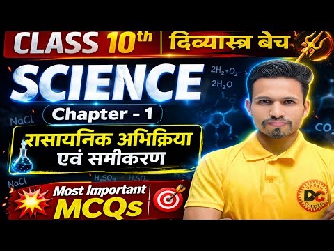 Class 10 Science Chapter 1 🔥 Most Important MCQs | 2027 Board Exam By Vipin Sir