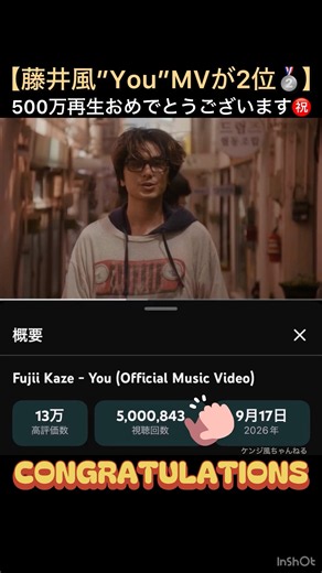 【藤井風”You”MVが2位🥈】500万再生おめでとうございます㊗️ ｢人気のミュージックビデオトップ100｣ #藤井風 #fujiikaze #shorts #you #mv #music