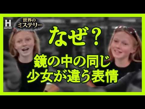 【鏡の謎】現実と一致しない映像…“犬男”や湖底遺跡の謎に迫る｜ザ・未確認スペシャル 証拠はそこにある！ S2 #11